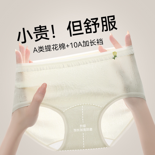 草本初色提花棉少女内裤10A抗菌