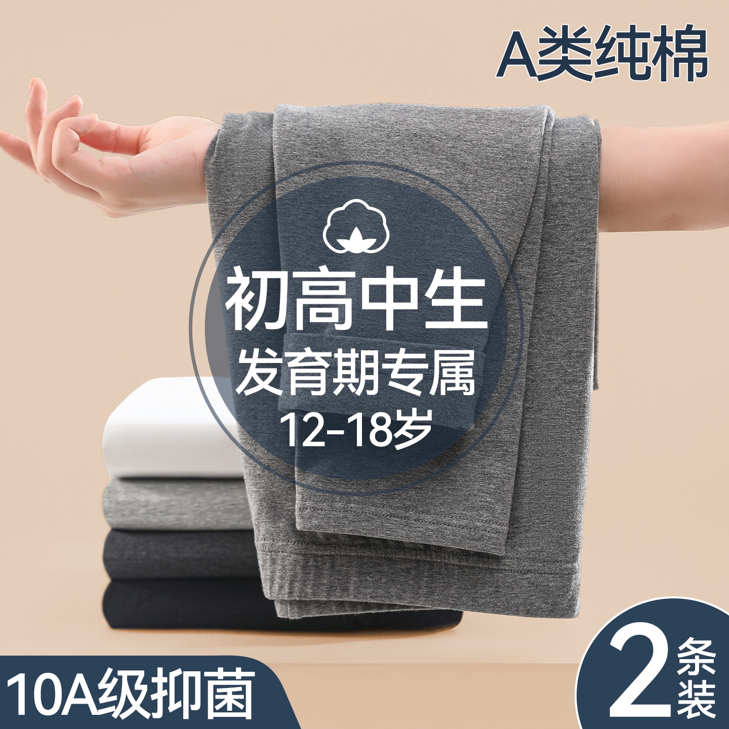 草本初色青少年秋裤男初中高中学生棉毛裤校服神器薄款纯棉保暖裤