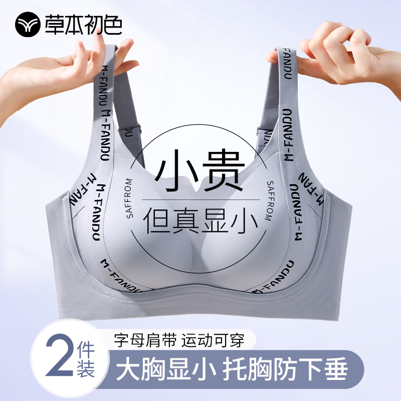 草本初色内衣女大胸显小无痕大码