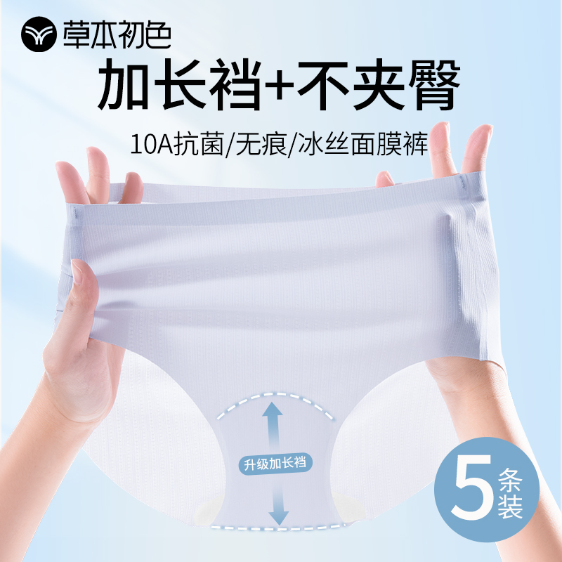 草本初色冰丝无痕内裤加长裆女