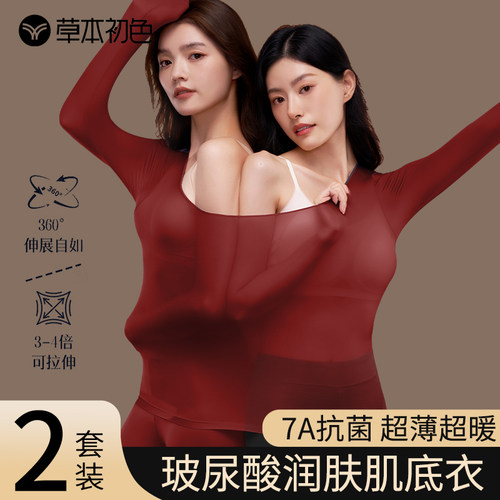 草本初色肌底衣玻尿酸美肤衣37度恒温超薄保暖内衣女秋冬秋衣秋裤