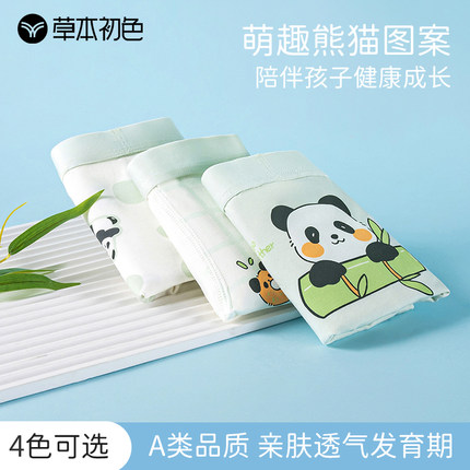 男童纯棉内裤A类+7A抑菌+熊猫图案】草本初色大童发育期四角短裤