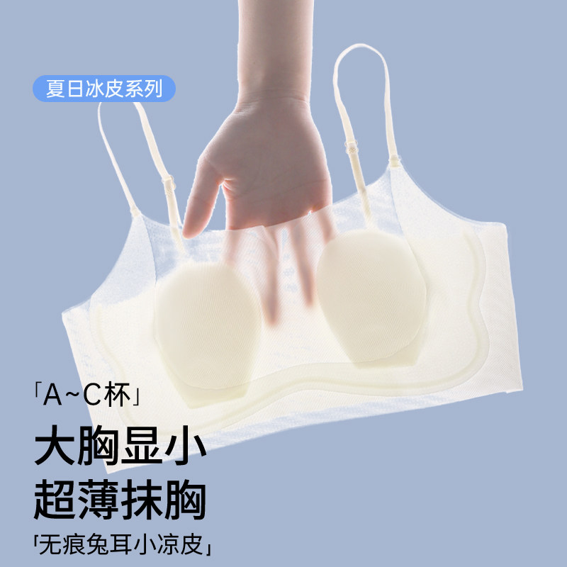 草本初色内衣女夏薄款抹胸细肩带大胸显小凉感聚拢防下垂无痕文胸