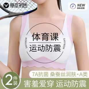 草本出色运动内衣女体育课防震背心初高中二三阶段青春期发育少女