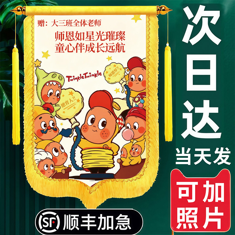 【隔日达】彩色老师锦旗定做图片