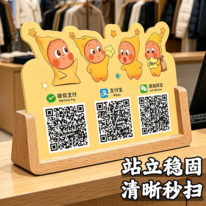 【店铺热卖】二维码展示牌图片