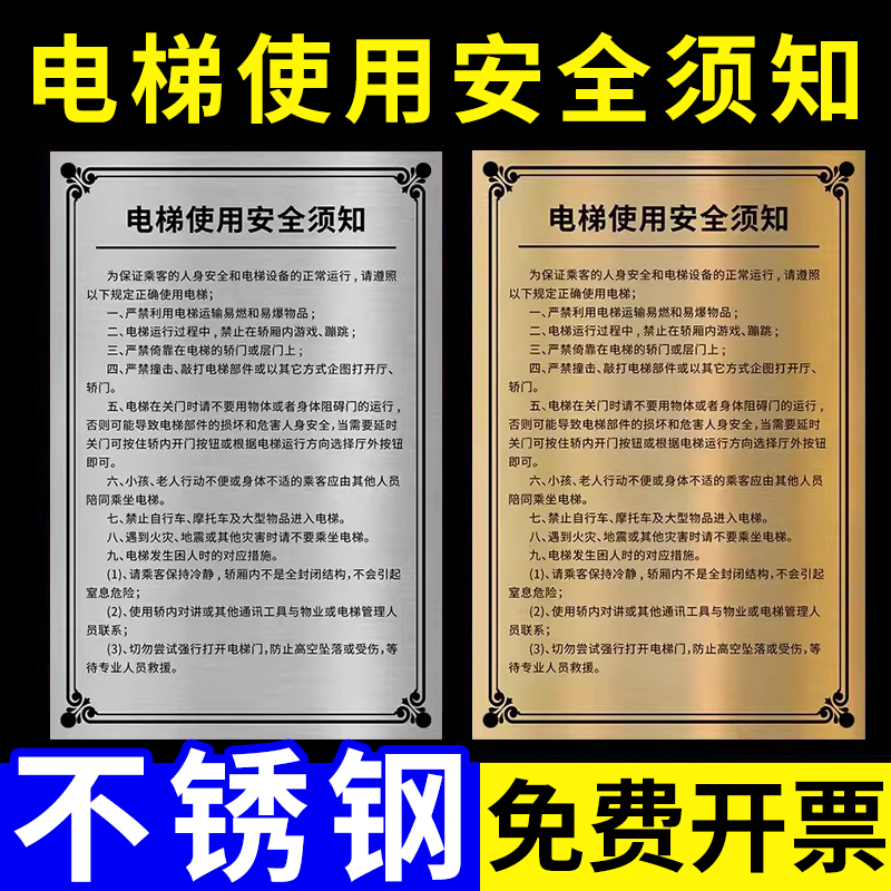 电梯标识牌乘坐电梯安全使用须知