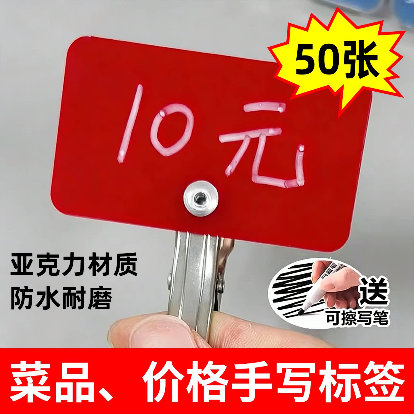 菜品价格标签牌子带夹子价格展示牌价格牌烧烤麻辣烫餐饮快餐展示牌盘
