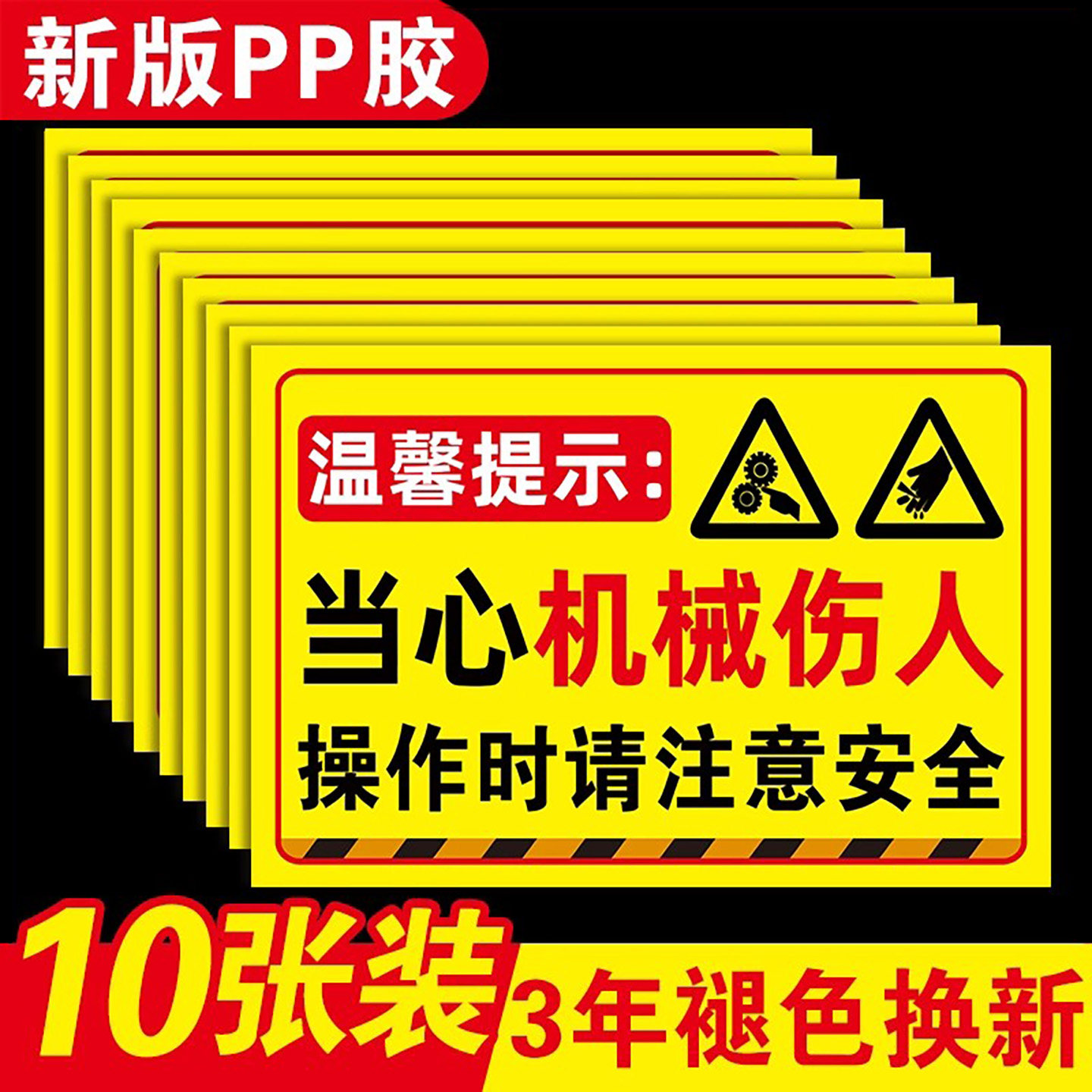 当心机械伤人标识牌安全标识牌小心机械伤人警示标识牌定制机械设备安全标识贴纸工厂车间注意安全温馨提示牌,文具电教/文化用品/商务用品,标志牌/提示牌/付款码,淘宝优惠券,粉丝福利购,淘宝优惠卷