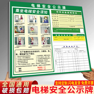 电梯标识牌安全标识贴公示牌三合一信息公示栏电梯乘客安全须知警示牌电梯质检合格证特种设备使用标志展示板
