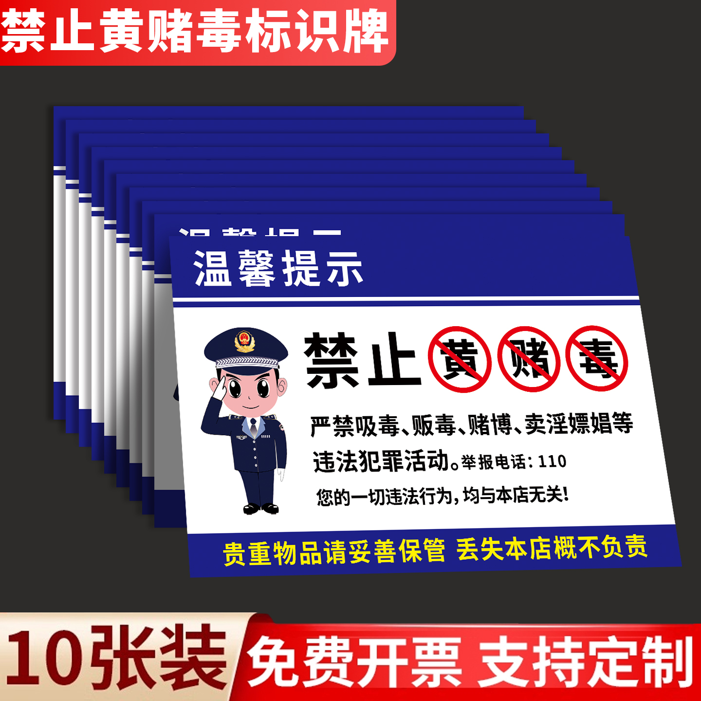 亚克力禁止黄赌毒标识标牌