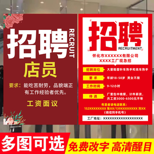 招聘广告贴纸招工海报定制作企业公司工厂酒吧店铺公告牌宣传贴墙信息定制服装店餐厅招聘服务员招聘玻璃贴