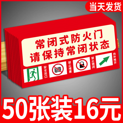 常闭式防火门标识牌请保持关闭标识牌贴亚克力消防安全防火门标识贴工厂车间消防通道安全出口请勿堵塞标志牌