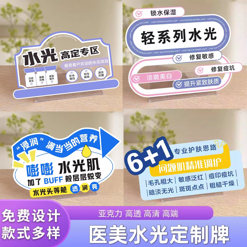 亚克力水光展示架水光牌定制