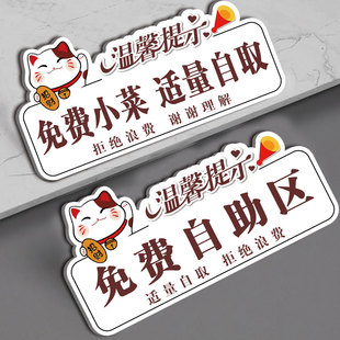 免费小菜提示牌自助调料区指示牌免费自助区标识牌自助餐标识牌免费区提示牌请先付款再就餐打包加一元告示牌