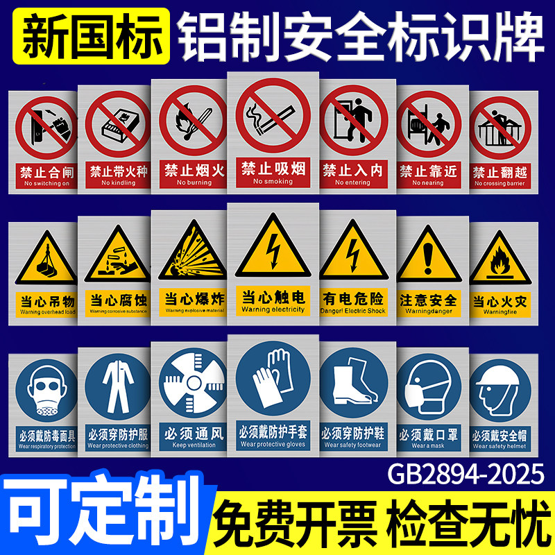 铝板2026新国标安全警示牌图片