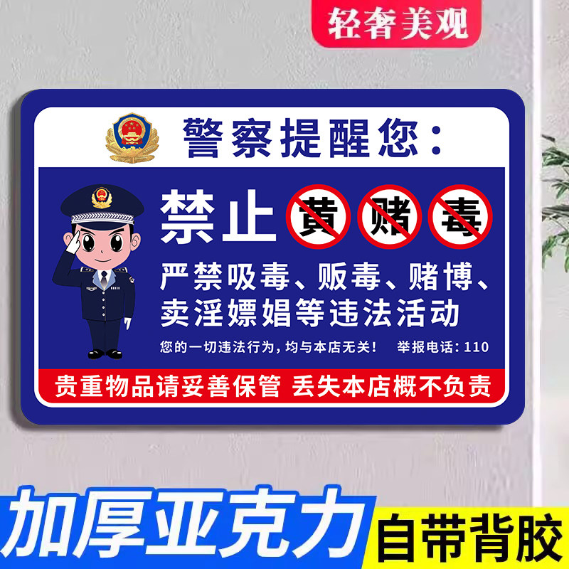 【加厚防水】禁止黄赌毒标识标牌