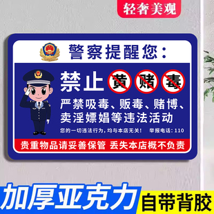 禁止黄赌毒标识标牌拒绝赌博三禁警示牌亚克力酒店客房严禁卖淫温馨提示贴纸宾馆KTV酒吧禁毒提醒警告标志贴