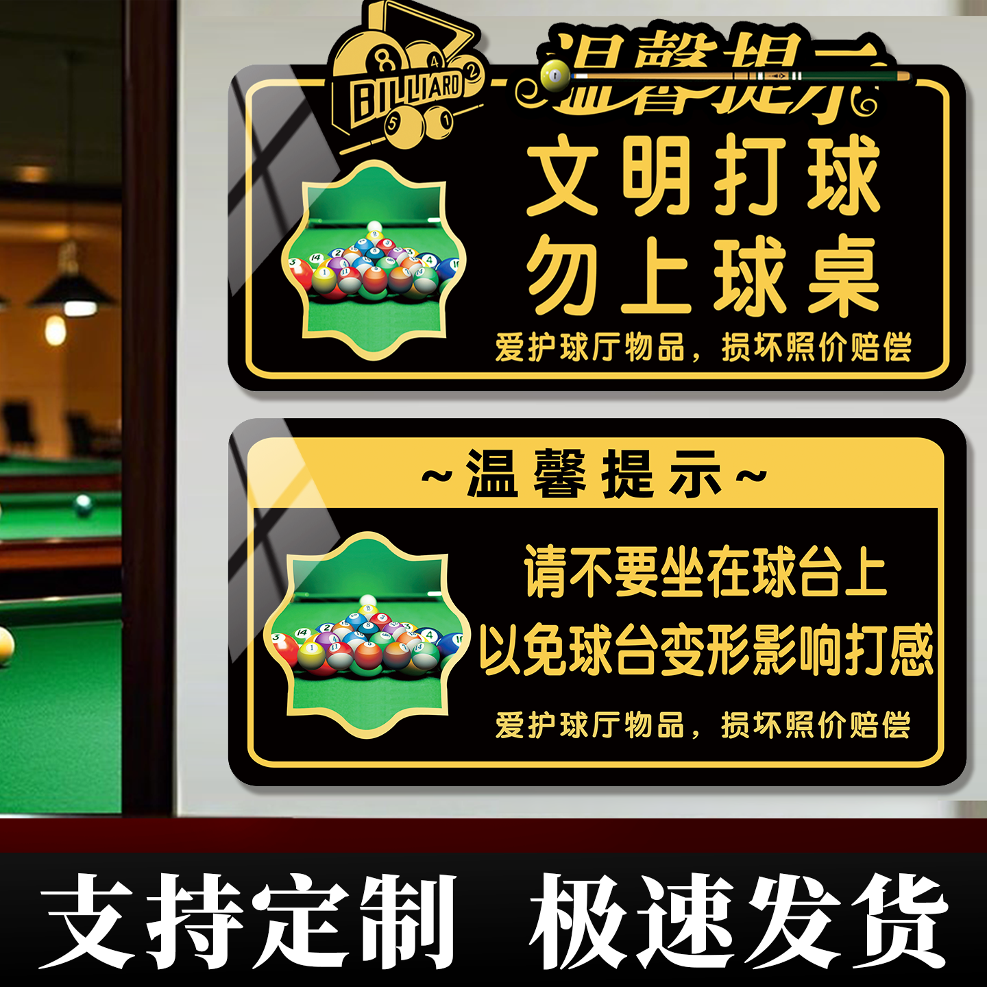 台球厅温馨提示牌文明打球勿上球桌墙贴请勿乱扔烟头警示牌请勿随地吐痰温馨提示牌禁止黑灯打球练球标语定制