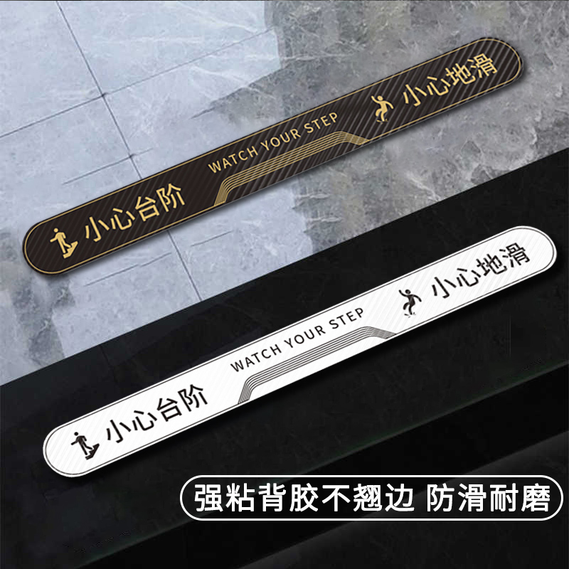 小心台阶地贴【防滑耐磨】