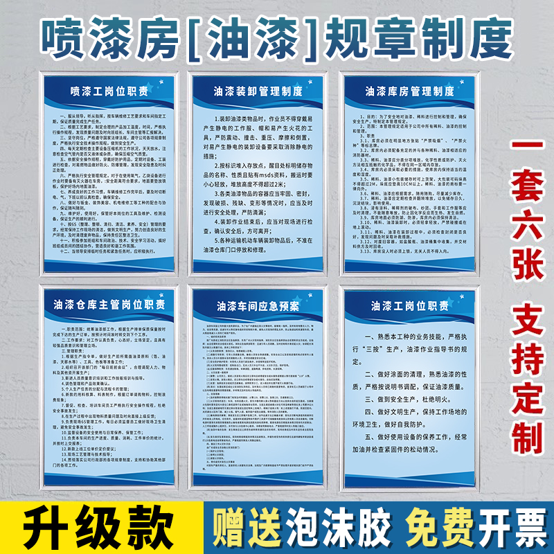 喷漆房车间油漆仓库规章制度喷漆工安全操作规程调油房消防制度装卸搬运管理应急预案保管员职责告知牌制度牌