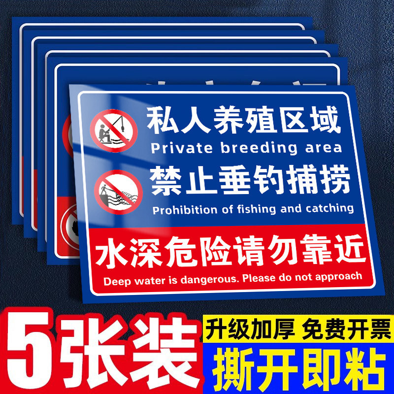 鱼塘水深危险警示牌禁止钓鱼警示牌池塘请勿靠近注意安全提示牌私人鱼
