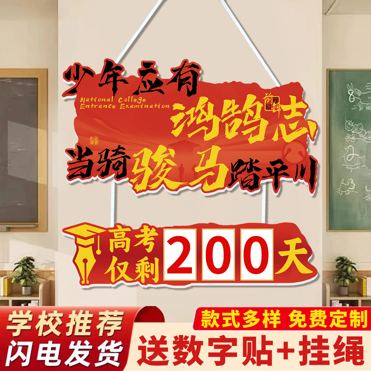 2026中高考倒计时牌提醒牌可定制