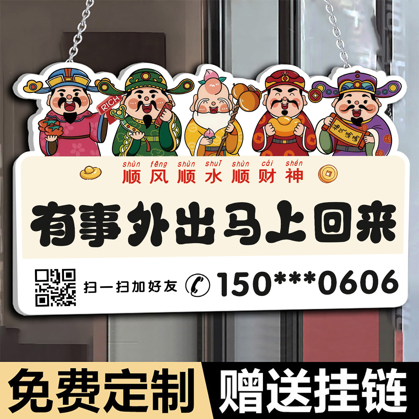 有事外出挂牌门店临时有事店主外出送货出去一下马上回来提示牌有事请