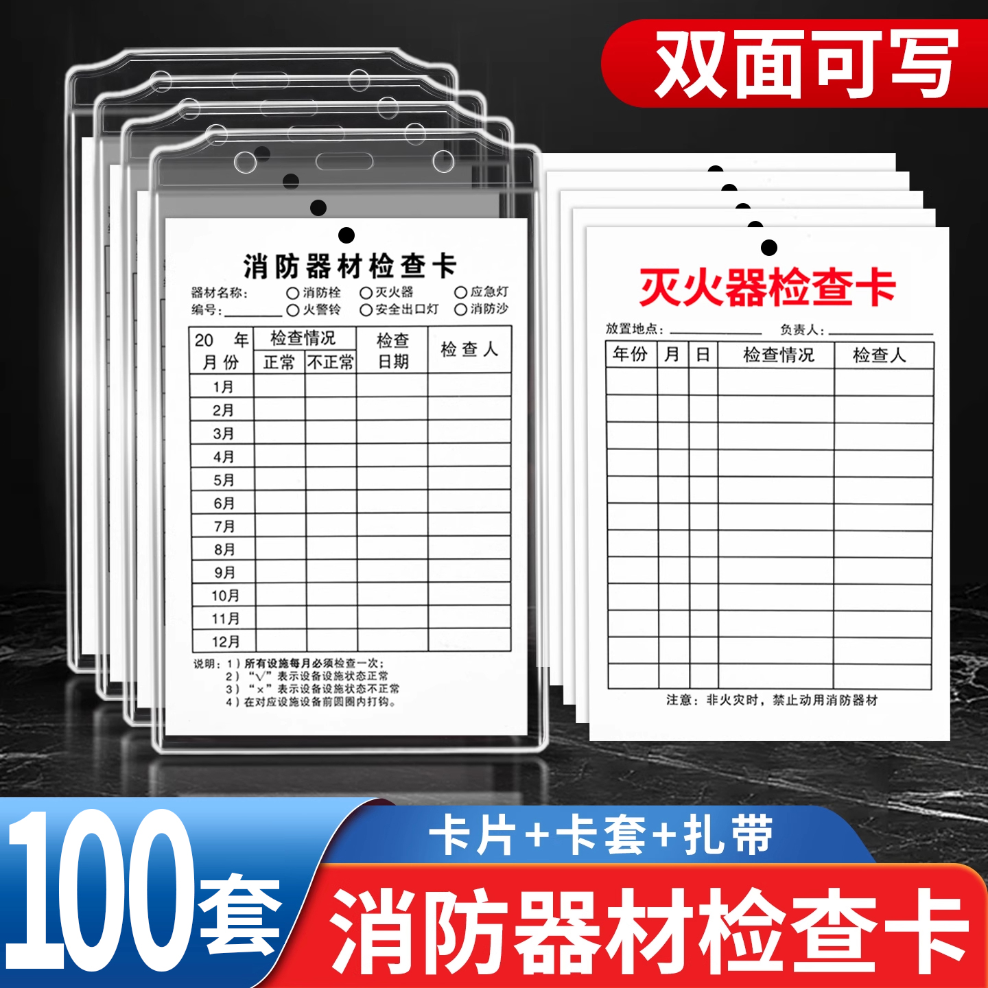 灭火器检查卡消防器材检查卡