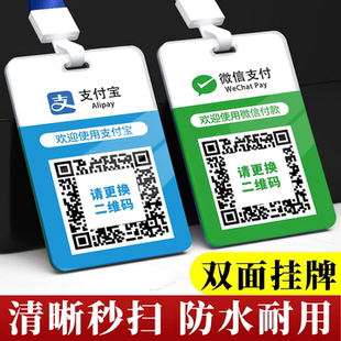 收款码挂牌双面收钱码二维码展示牌支付宝微信收钱码收付款展示牌挂牌吊牌贴纸定制牌子双面支付牌挂脖付款牌