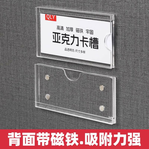磁吸亚克力卡槽透明标签牌
