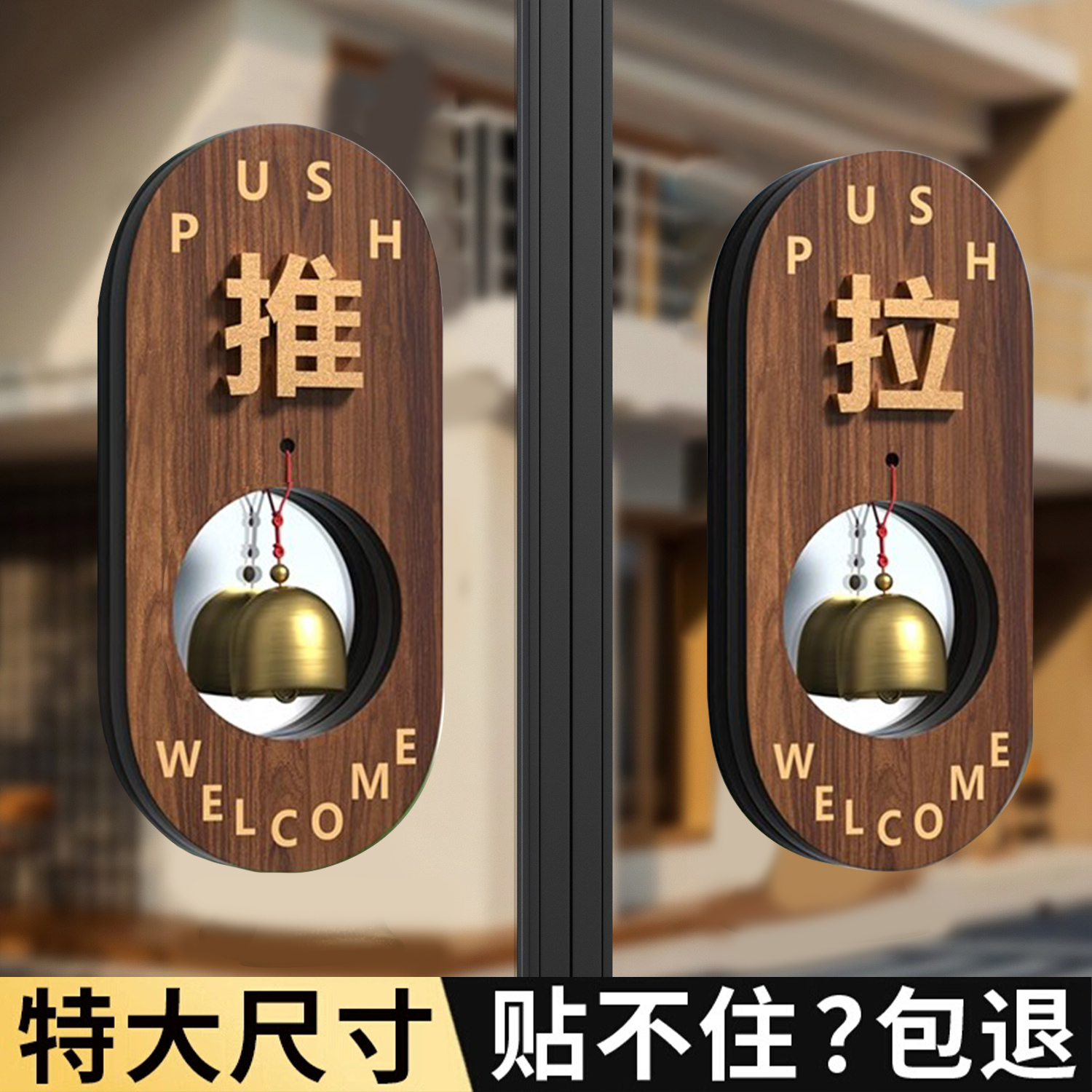 创意推拉门贴玻璃门提示牌