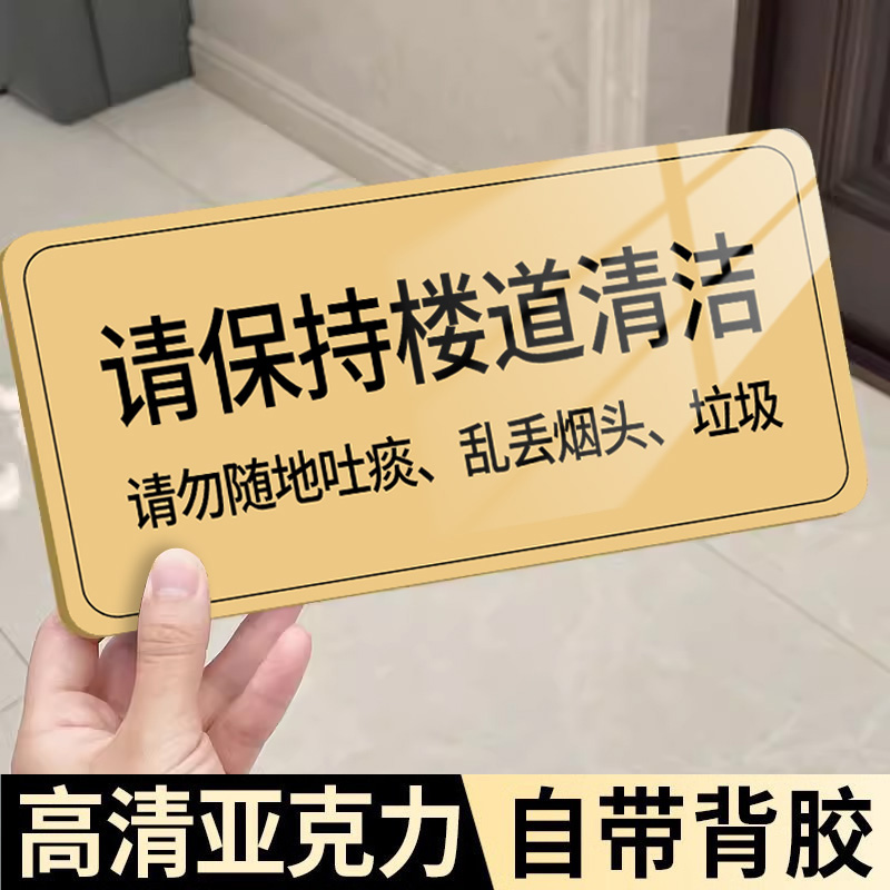 请保持楼道清洁楼梯标语