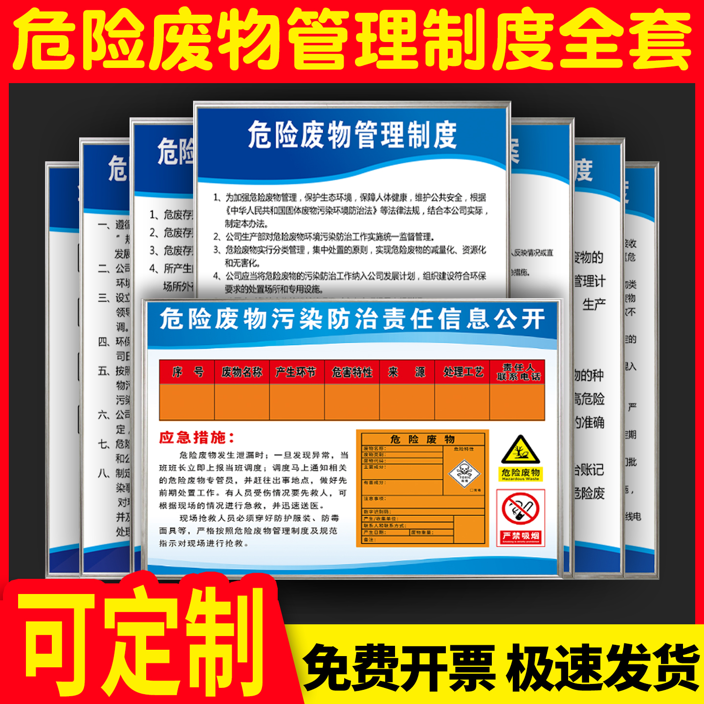 2025新版危险废物管理制度牌