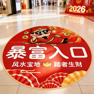 新年装饰地面贴纸2026马年春节过年布置氛围场景暴富入口店铺地贴