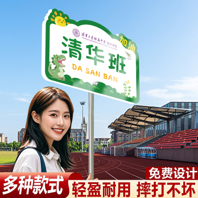 校园运动会班牌手举牌定制
