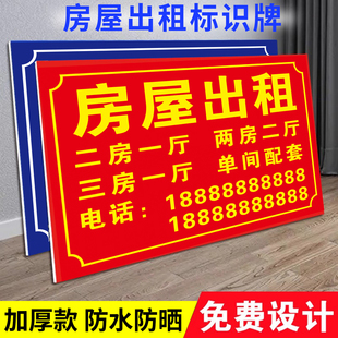 房屋出租广告挂牌贴纸旺铺转让店铺出租屋有房出租招租广告牌订定制招聘广告贴纸户外房屋出租横幅出租房广告
