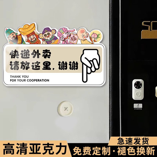 快递外卖放门口指示牌