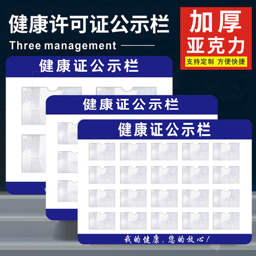 健康许可证公示栏亚克力