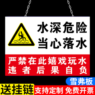 水深危险警示牌挂牌鱼塘警示牌池塘请勿靠近防溺水安全标识牌私人养殖河道水塘禁止钓鱼严禁游泳嬉水水库提示