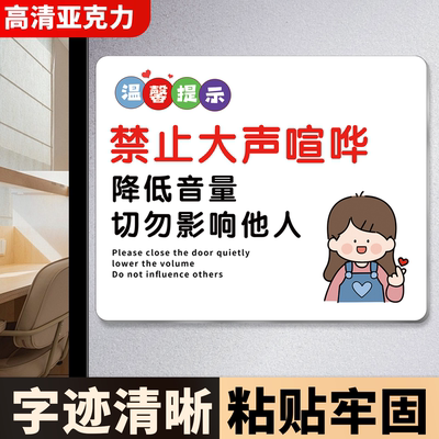 【不粘包退】禁止大声喧哗提示牌