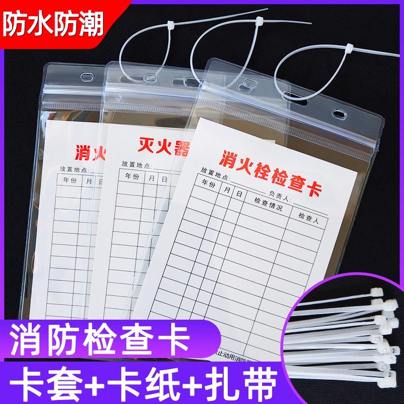 灭火器检查卡消防器材检查卡