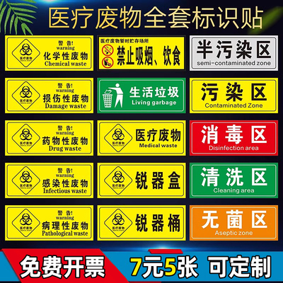 医疗废物标贴分区贴纸pp背胶