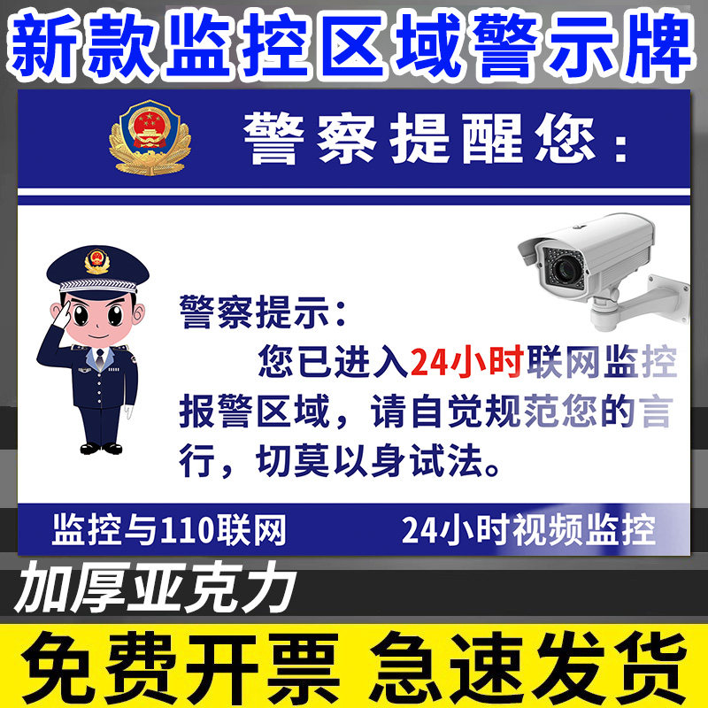 你已进入监控区域警示牌