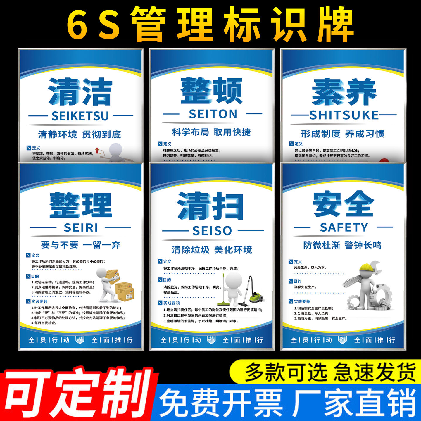6S管理标语5S/7S/8S/10S企业文化宣传海报车间仓库展板