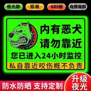 内有恶犬警示牌夜光ABS板您已进入24小时监控区域提示牌私自靠近咬伤概不负责挂牌吊牌子内有猛犬请勿靠近zw