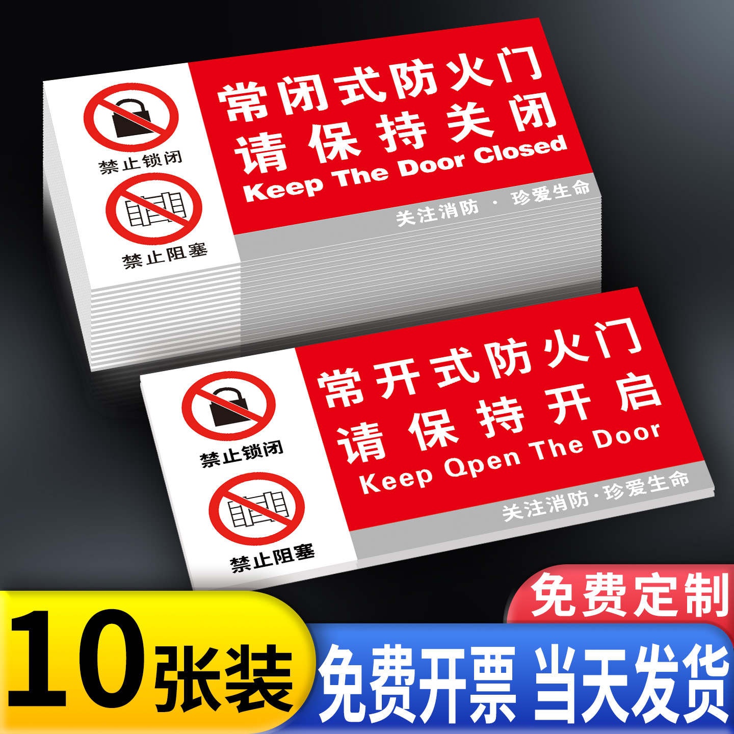 常闭式防火门标识牌贴纸