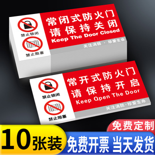 消防栓标识牌常闭式防火门标识牌亚克力消防安全警示贴常开式防火门标志牌消防栓消火栓贴纸灭火器警示牌
