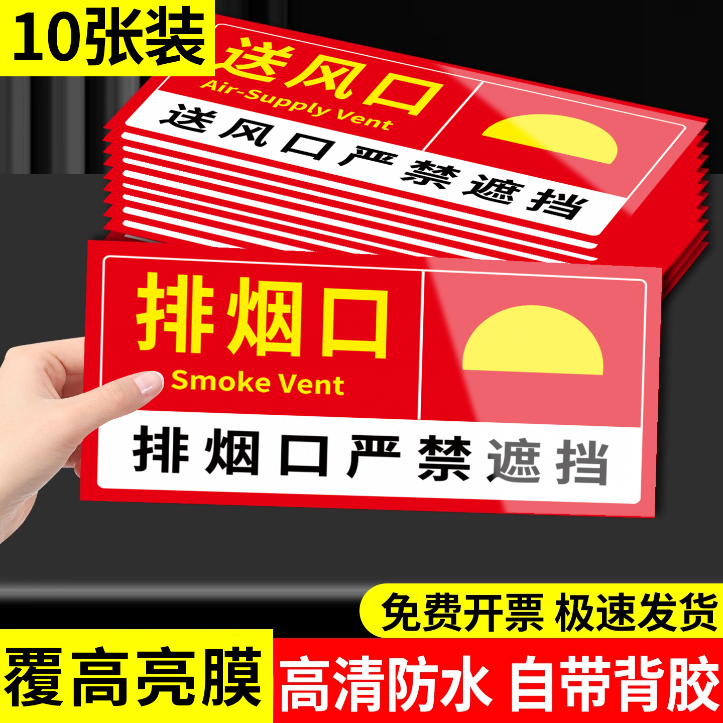 送风口消防排烟口标识牌