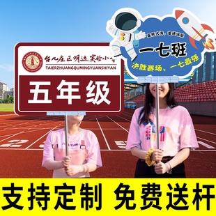 运动会手举牌杆子定制学校班牌加油运动会手持牌中学小学体育进场班级牌创意幼儿园活动异形伸缩班级牌道具